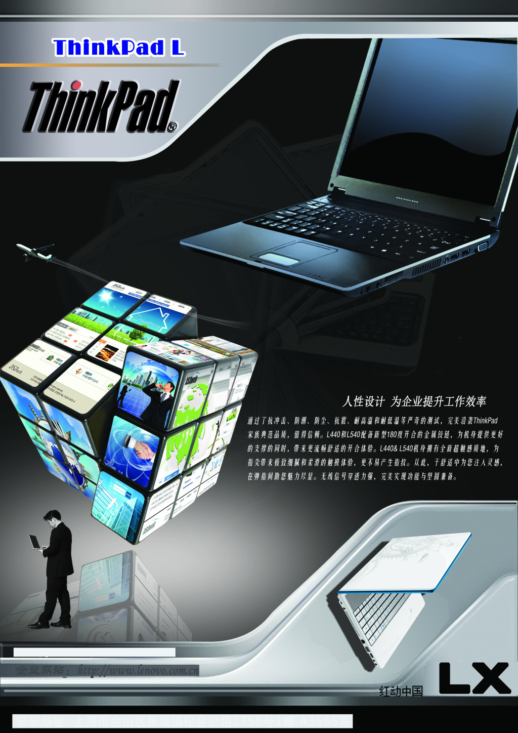 ThinkPad 不止于硬件，軟件與輔助設(shè)備的創(chuàng)新力量